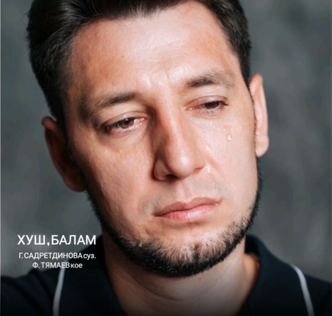 Фирдүс Тямаев: «Бу кайгы беркемгә дә килмәсен»
