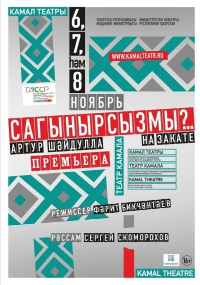 «Сагынырсызмы?..»