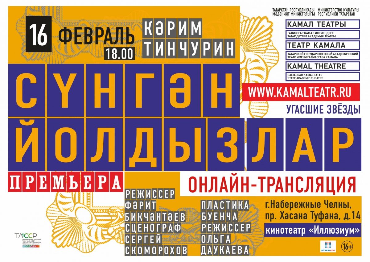 Игътибар! Камал театрыннан яңалык!