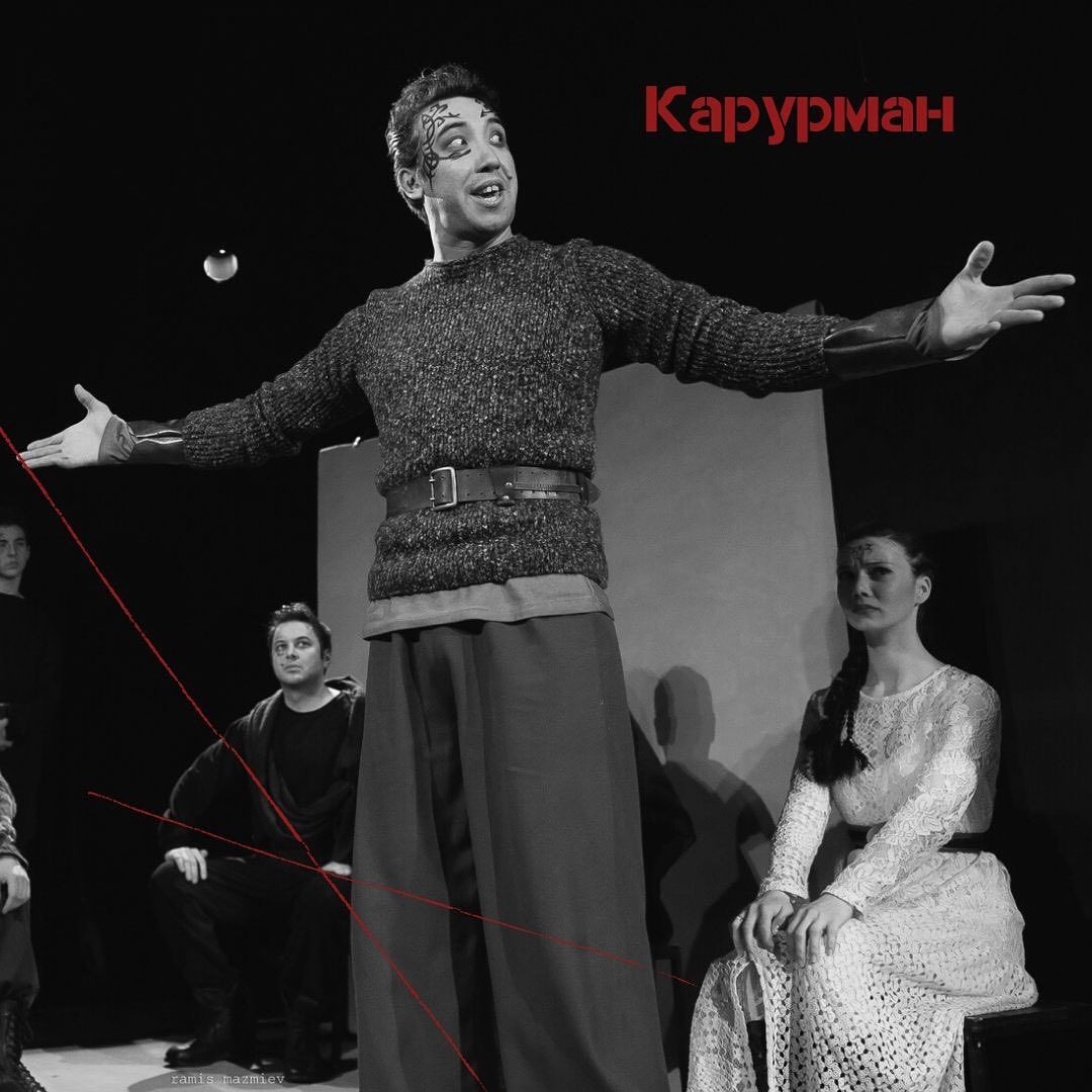 Карурман: Язылмаган дастан
