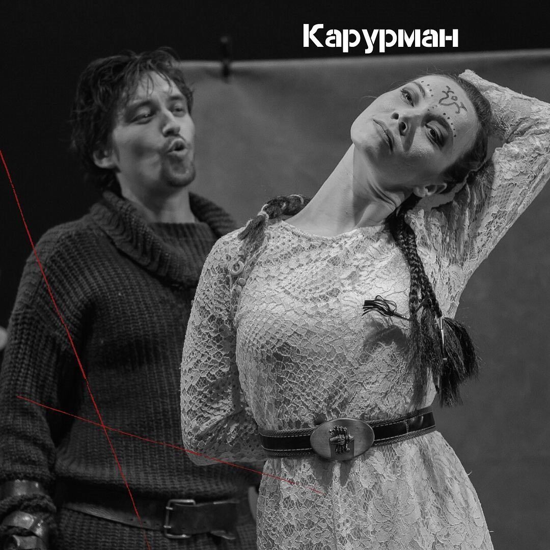 Карурман: Язылмаган дастан