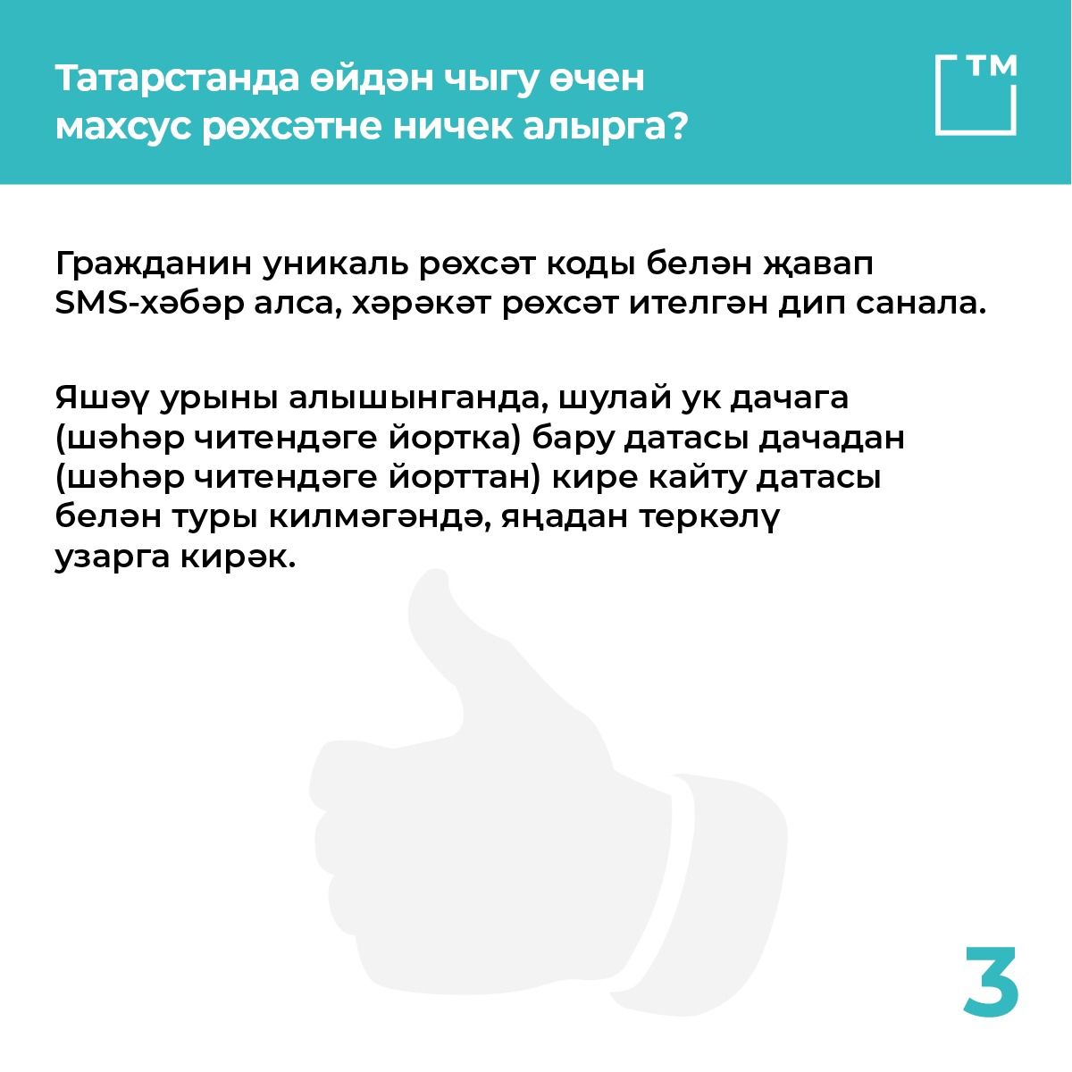 Татарстан Хөкүмәте изоляция вакытында махсус рөхсәт алу тәртибен раслады