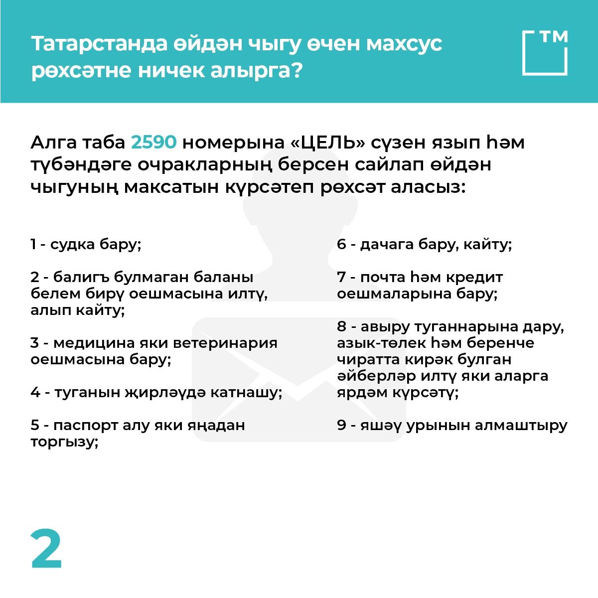 Татарстан Хөкүмәте изоляция вакытында махсус рөхсәт алу тәртибен раслады