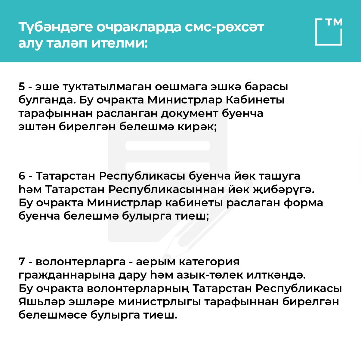 Татарстан Хөкүмәте изоляция вакытында махсус рөхсәт алу тәртибен раслады