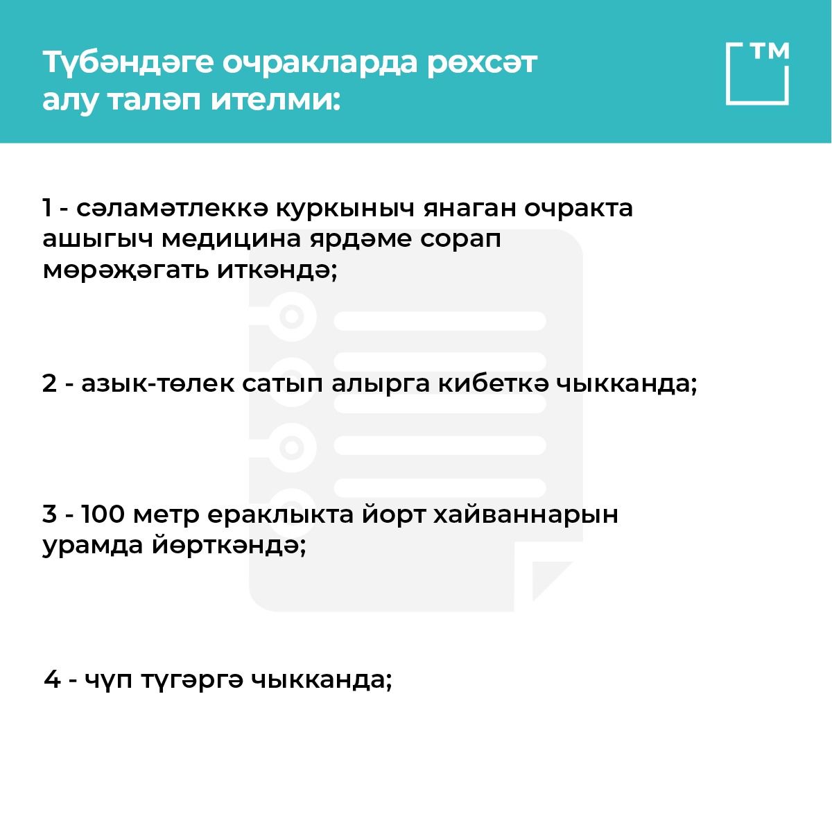 Татарстан Хөкүмәте изоляция вакытында махсус рөхсәт алу тәртибен раслады