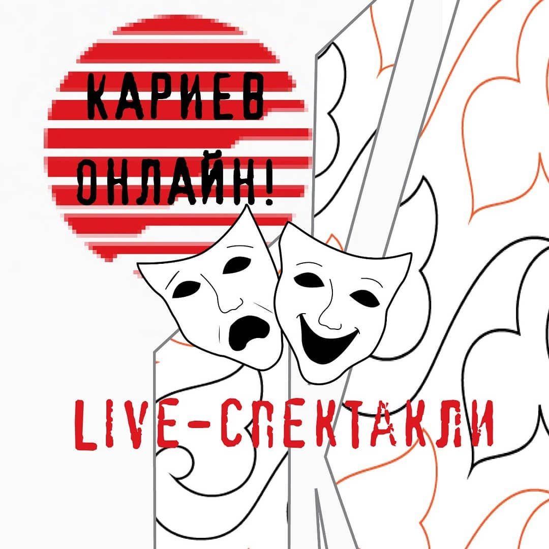 Кариев театры янә архив спектакльләрен тәкъдим итә