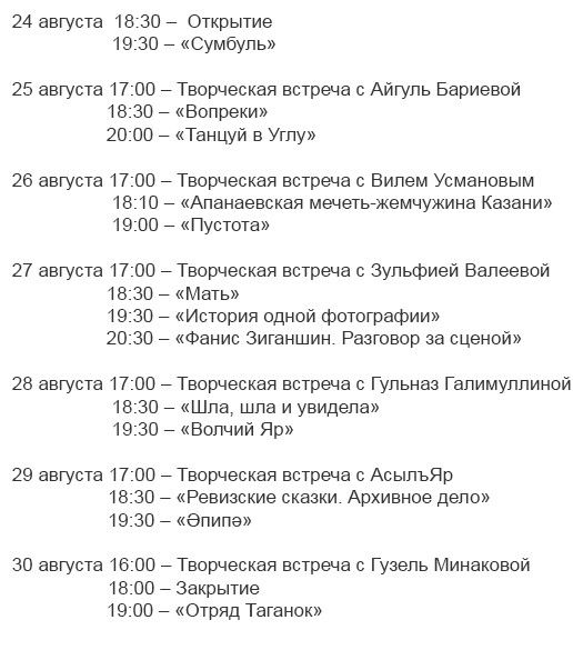 Татарстан киносы көннәре башлана