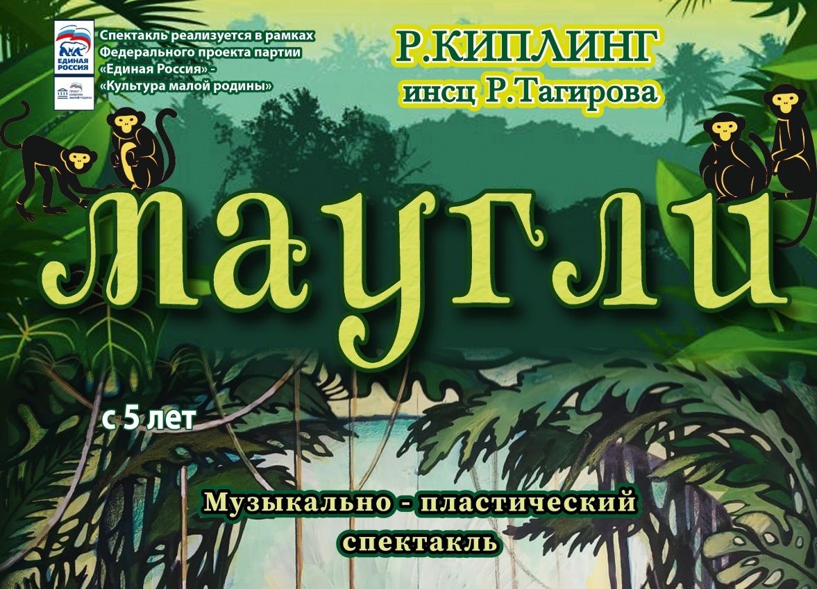 «Әкият» курчак театры яңа театраль сезонны «Маугли» спектакле премьерасы белән ача