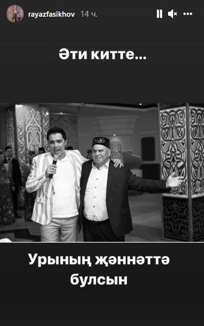 Раяз Фасыйховның әтисе вафат
