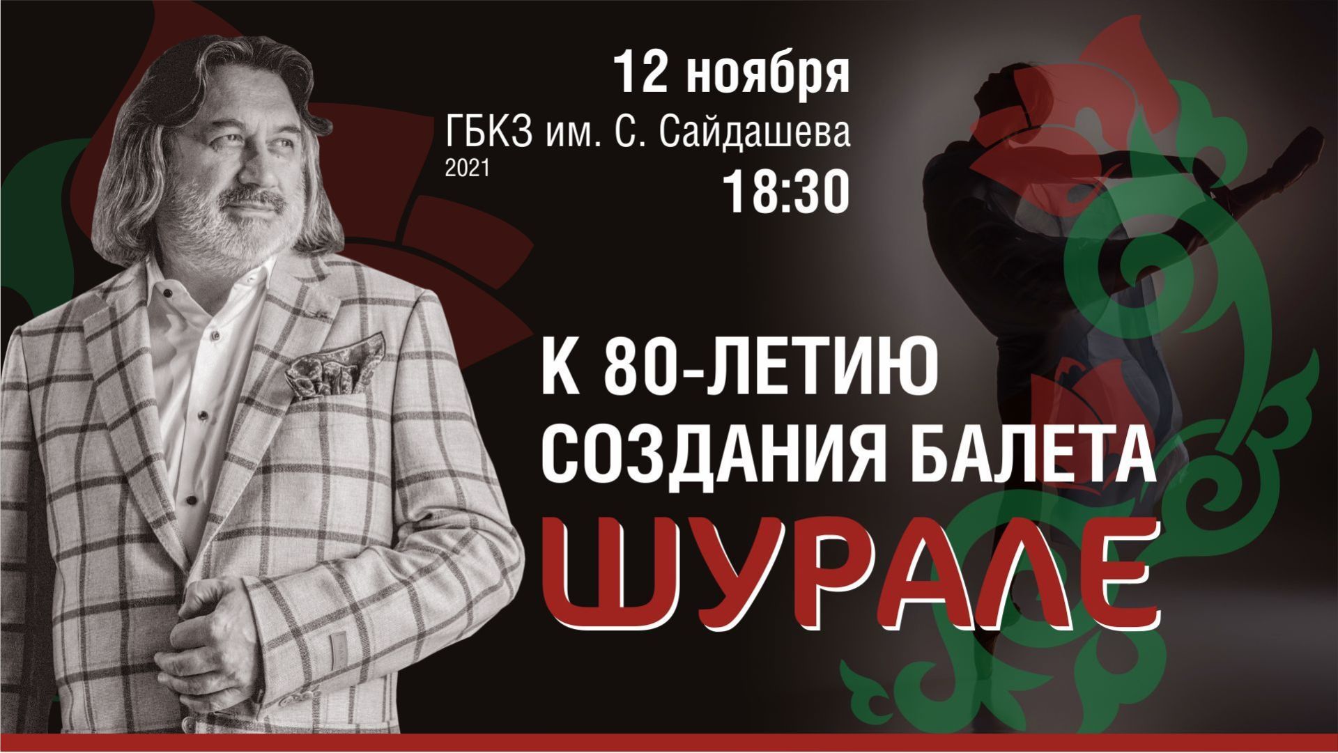 Оркестр La Primavera представил в городах Татарстана диск с Большой сиютой из «Шурале»