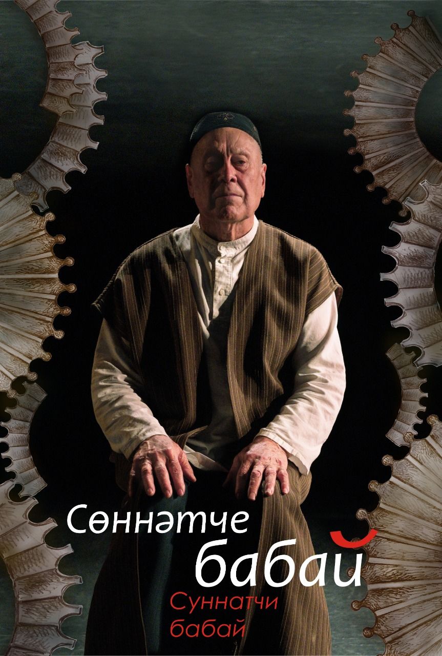 Кариев театры Гаяз Исхакыйның әсәрләренә нигезләнеп куелган спектакль тәкъдим итәчәк