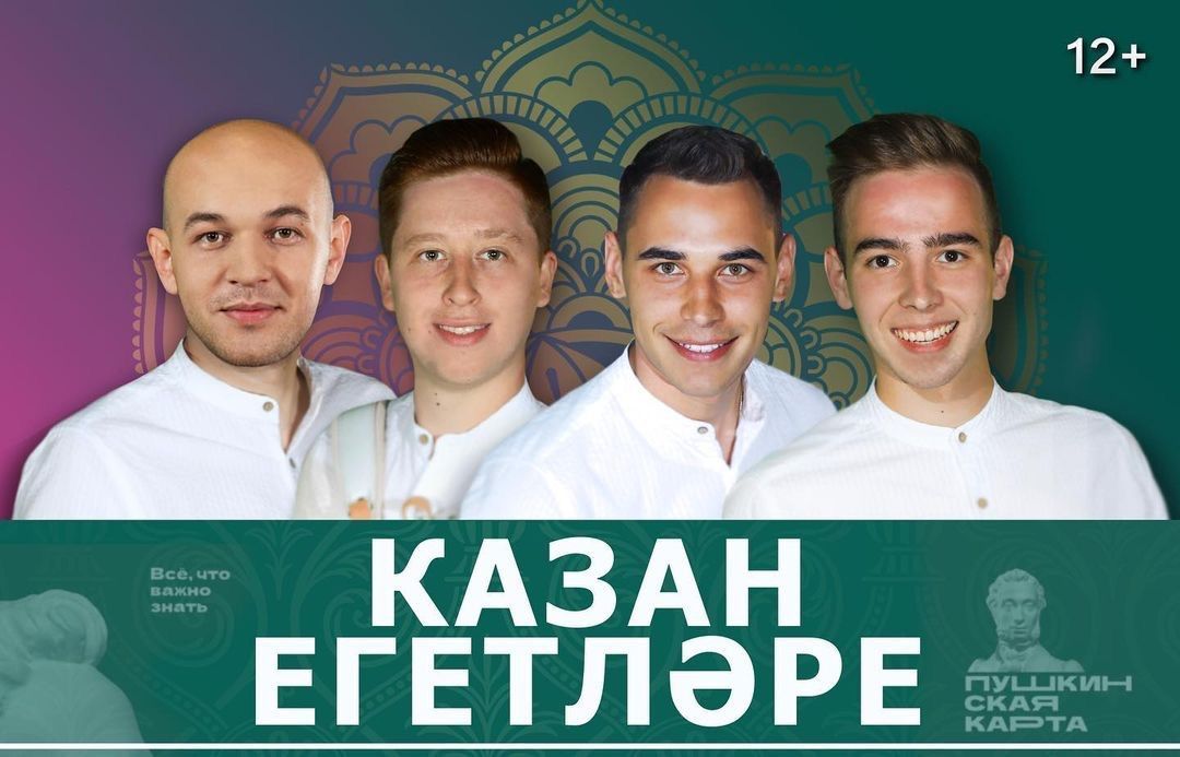 «Казан Егетләре» - Сездә!