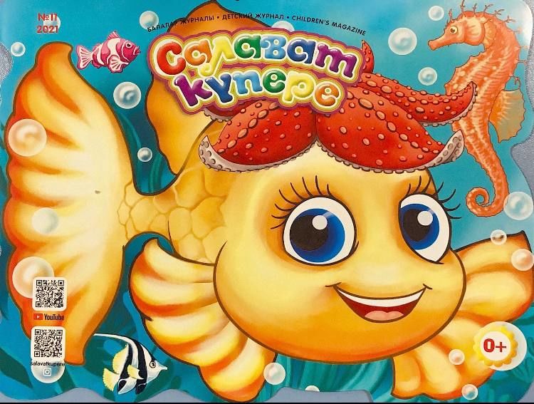 «Салават күпере»ннән - татарча буягыч!