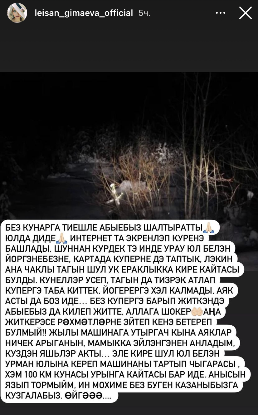 Ләйсән Гыймаева: «Балалар хакына тизрәк кайтып җитүебезне сорыйм...»