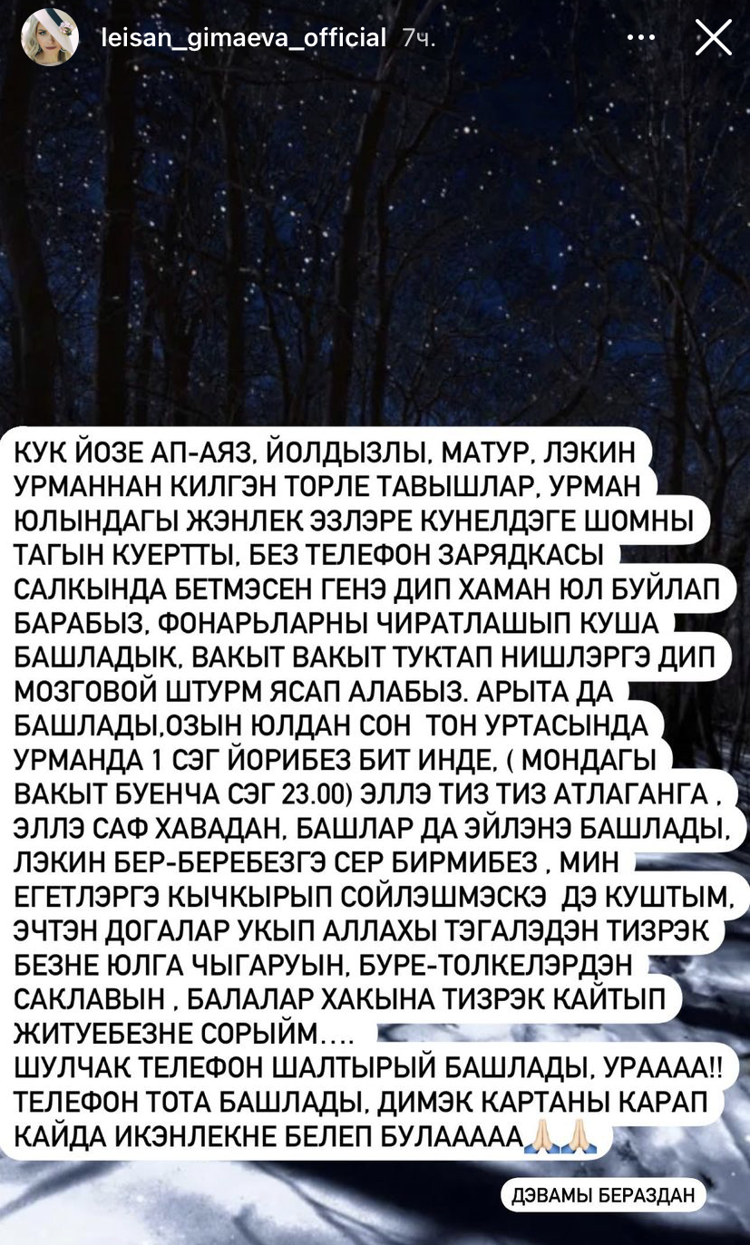 Ләйсән Гыймаева: «Балалар хакына тизрәк кайтып җитүебезне сорыйм...»