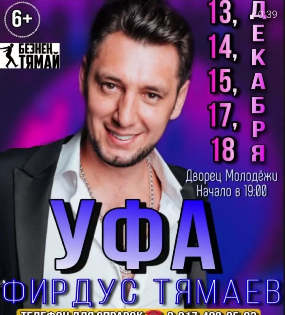 Фирдүсне тагын Уфага кертмәделәр (Видео)