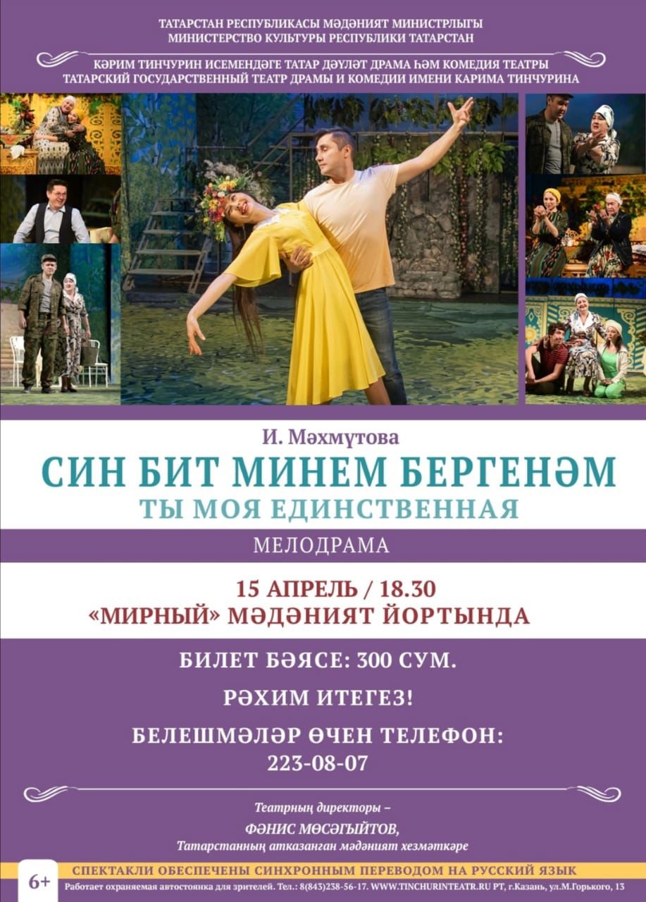 Тинчурин театры гастрольләренә рәхим итегез!