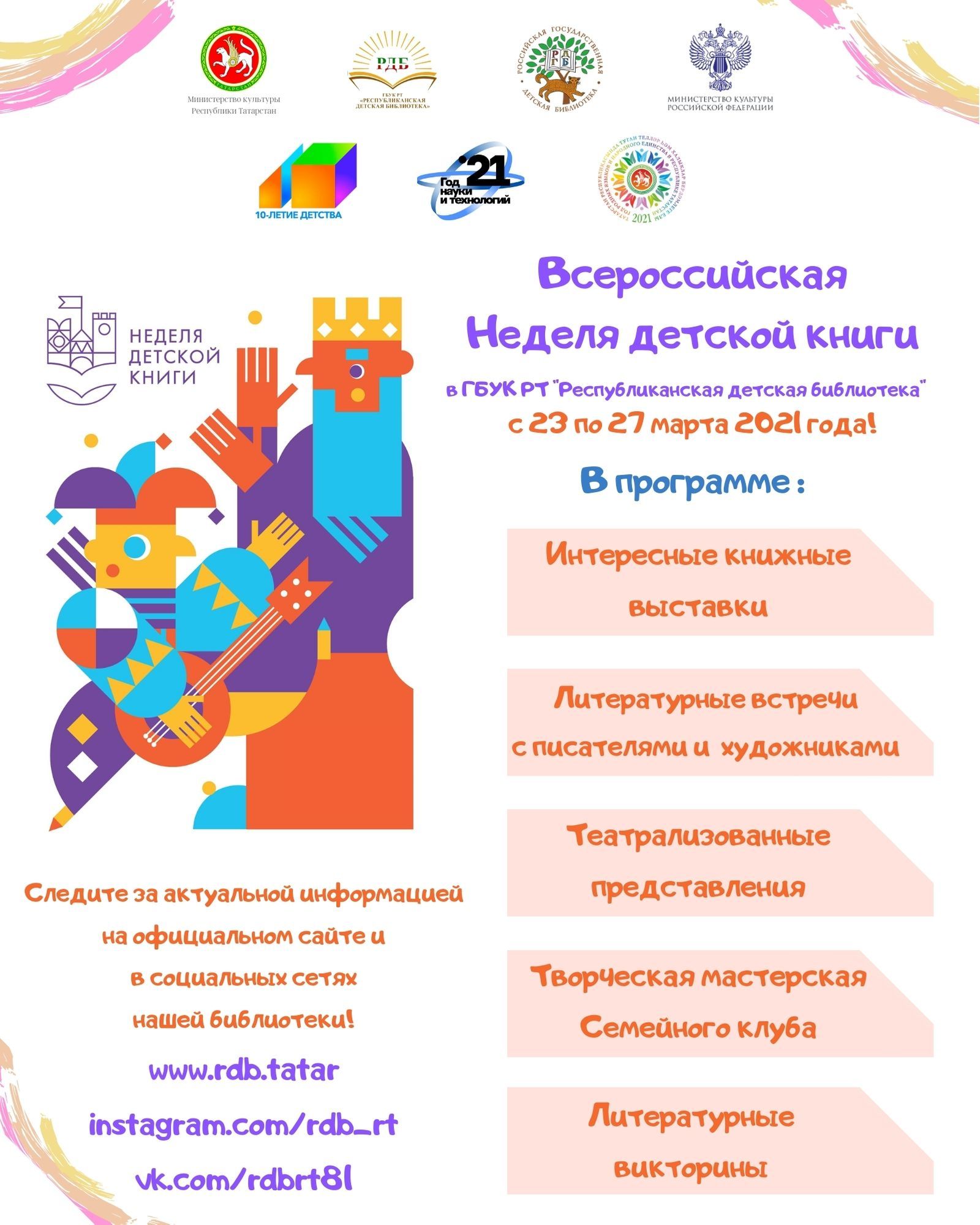 Бөтенроссия Балалар һәм яшүсмерләр китабы атналыгы