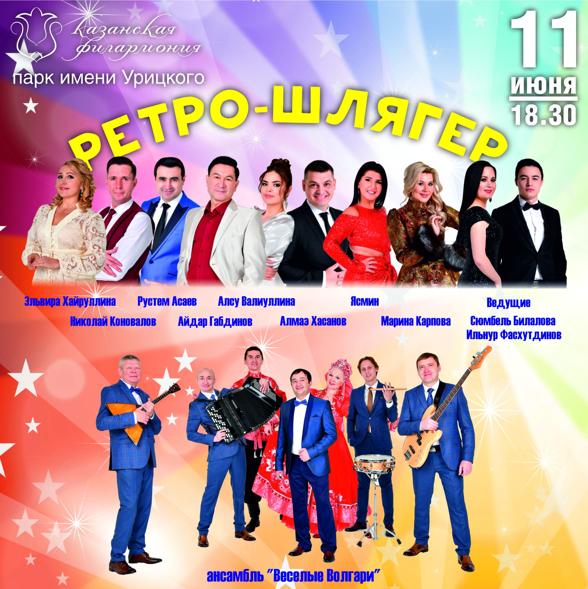 Казан филармониясе бушлай концертка чакыра!