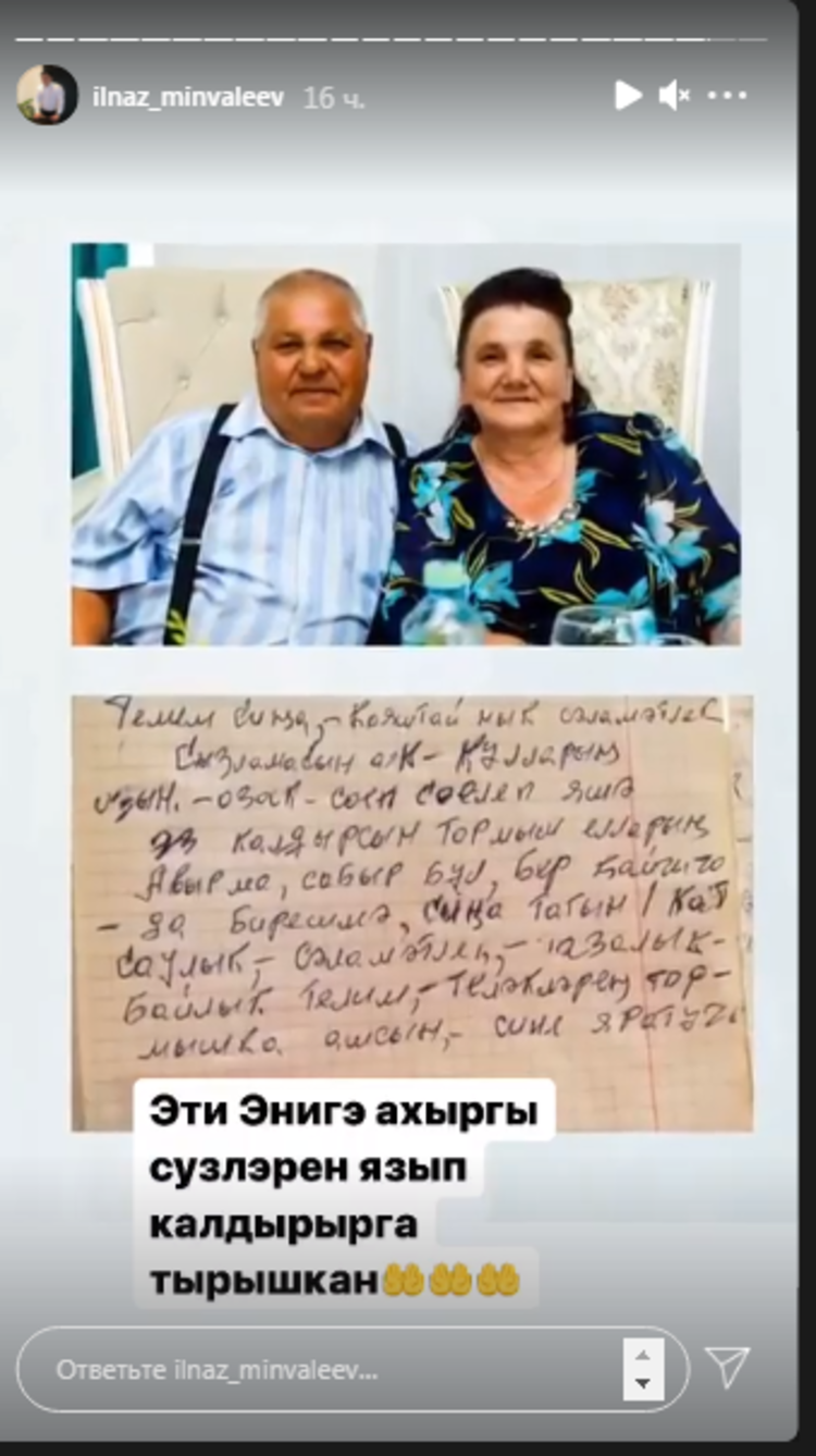 Илназ Минвәлиевның әтисе үләр алдыннан хат язып калдырган