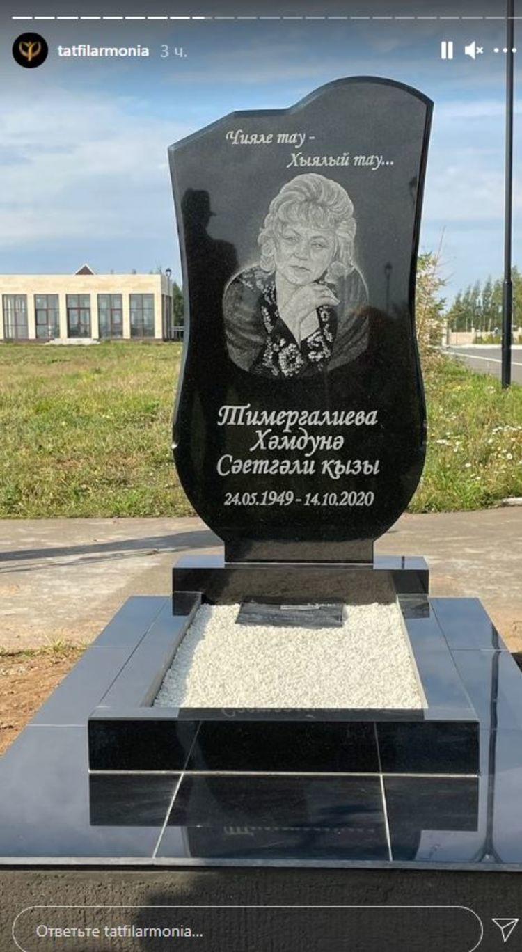 Хәмдүнә Тимергалиеваның кабер ташына дөрес язмаганнар