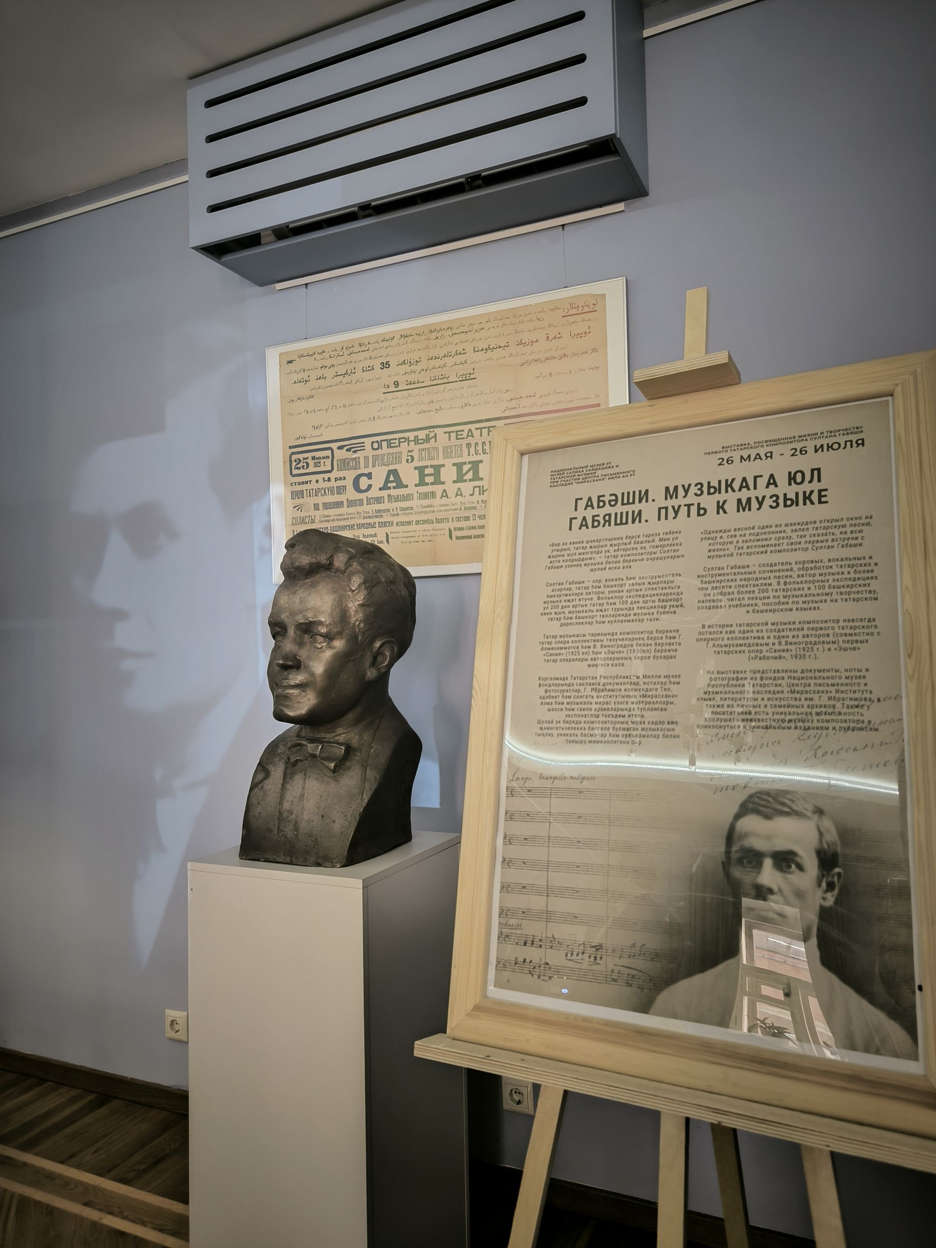 Салих Сәйдәшев һәм татар музыкасы музеенда беренче татар композиторы Солтан Габәшигә багышланган “Солтан Габәши. Музыкага юл” күргәзмәсе ачылды