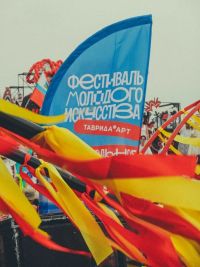 Фестиваль «Таврида.АРТ» вновь пройдёт в августе в Крыму