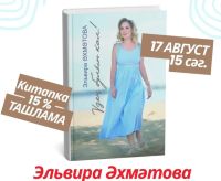 Эльвира Әхмәтова белән автограф-сессия булуы көтелә!