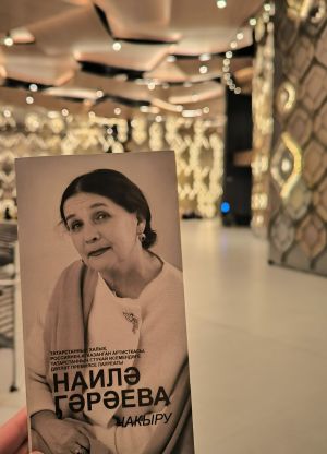 Камал театрының Универсаль залында Татарстанның халык, Россиянең атказанган артисты Наилә Гәрәеваны искә алу кичәсе узды